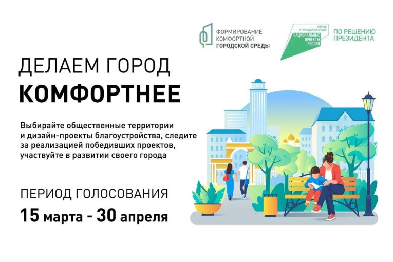 Выбирайте общественные пространства, парки, скверы, набережные и дворовые территории, которые реализуют в вашем городе. Выбирайте общественные пространства, парки, скверы, набережные и дворовые территории, которые реализуют в вашем городе.